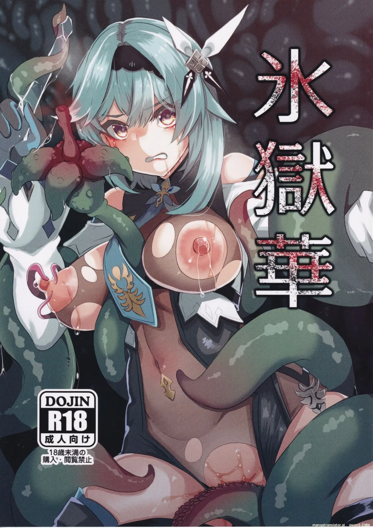 Page 1 of (C103) [Torotorotorocco (Johnny Yama)] Hyougokuka (Genshin Impact) (SCANMTL)