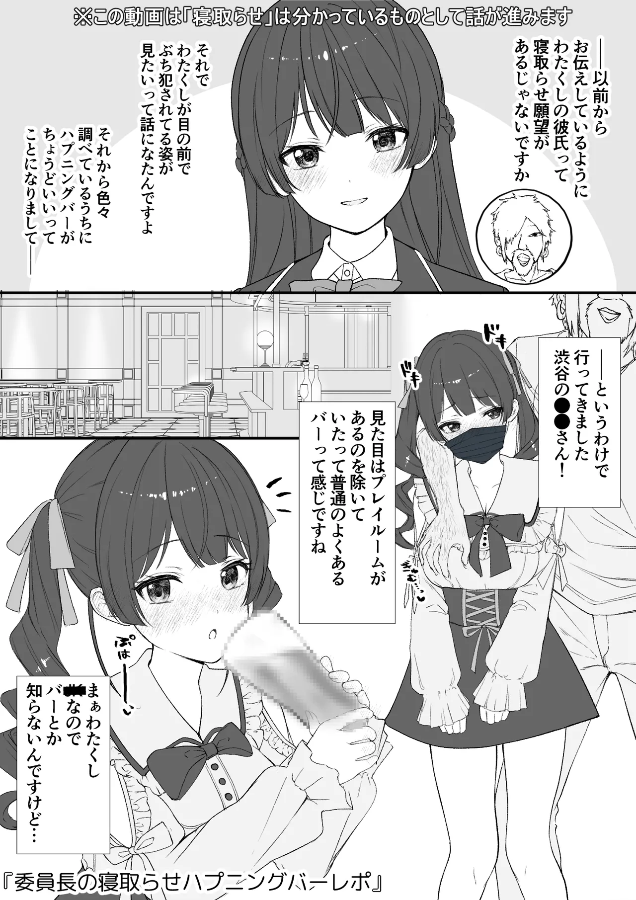 Page 2 of [純愛用アカウン] 委員長の寝取らせハプニングバーレポ (lにじさんじ)