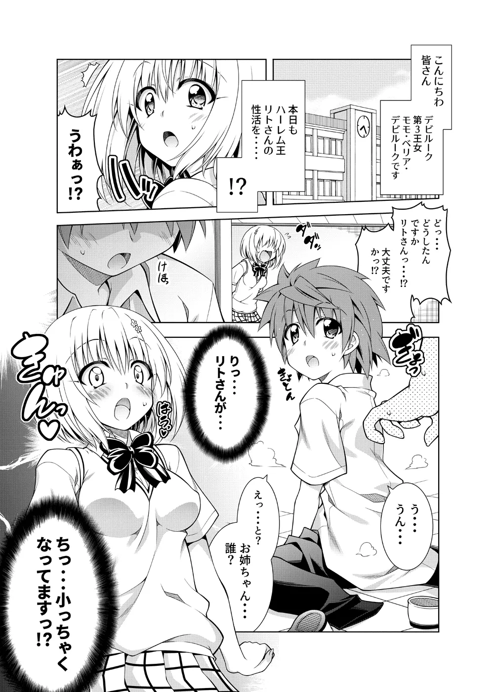 Page 54 of [BBG (Aoi Mikan)] Rito-san no Harem Seikatsu Soushuuhen 2 (To LOVE-Ru Darkness) [Digital]
