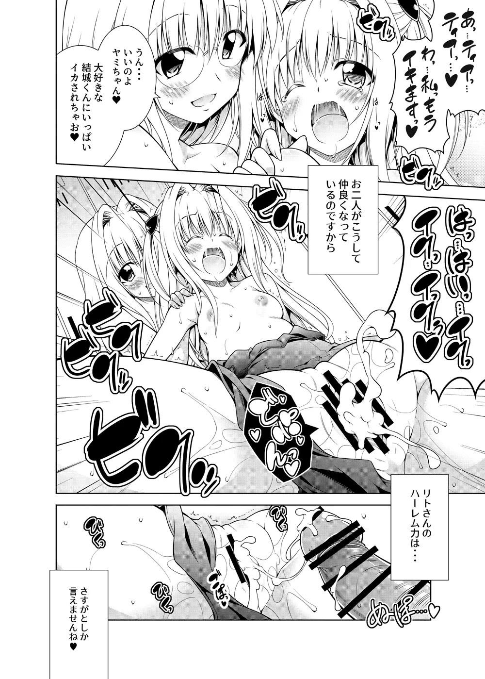 Page 81 of [BBG (Aoi Mikan)] Rito-san no Harem Seikatsu Soushuuhen 2 (To LOVE-Ru Darkness) [Digital]