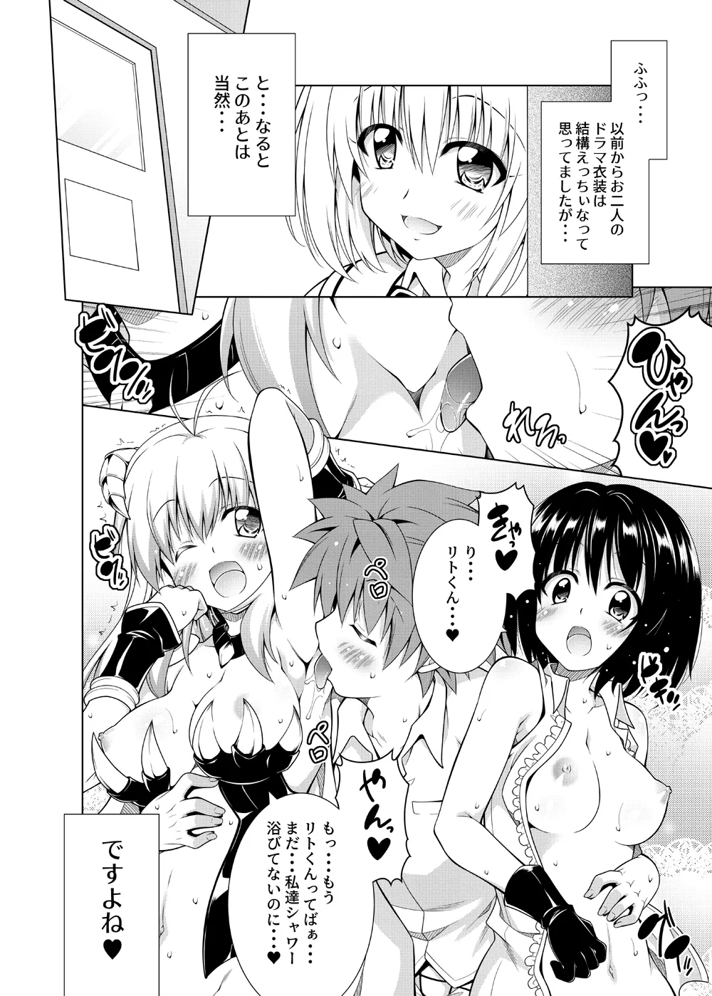 Page 87 of [BBG (Aoi Mikan)] Rito-san no Harem Seikatsu Soushuuhen 2 (To LOVE-Ru Darkness) [Digital]