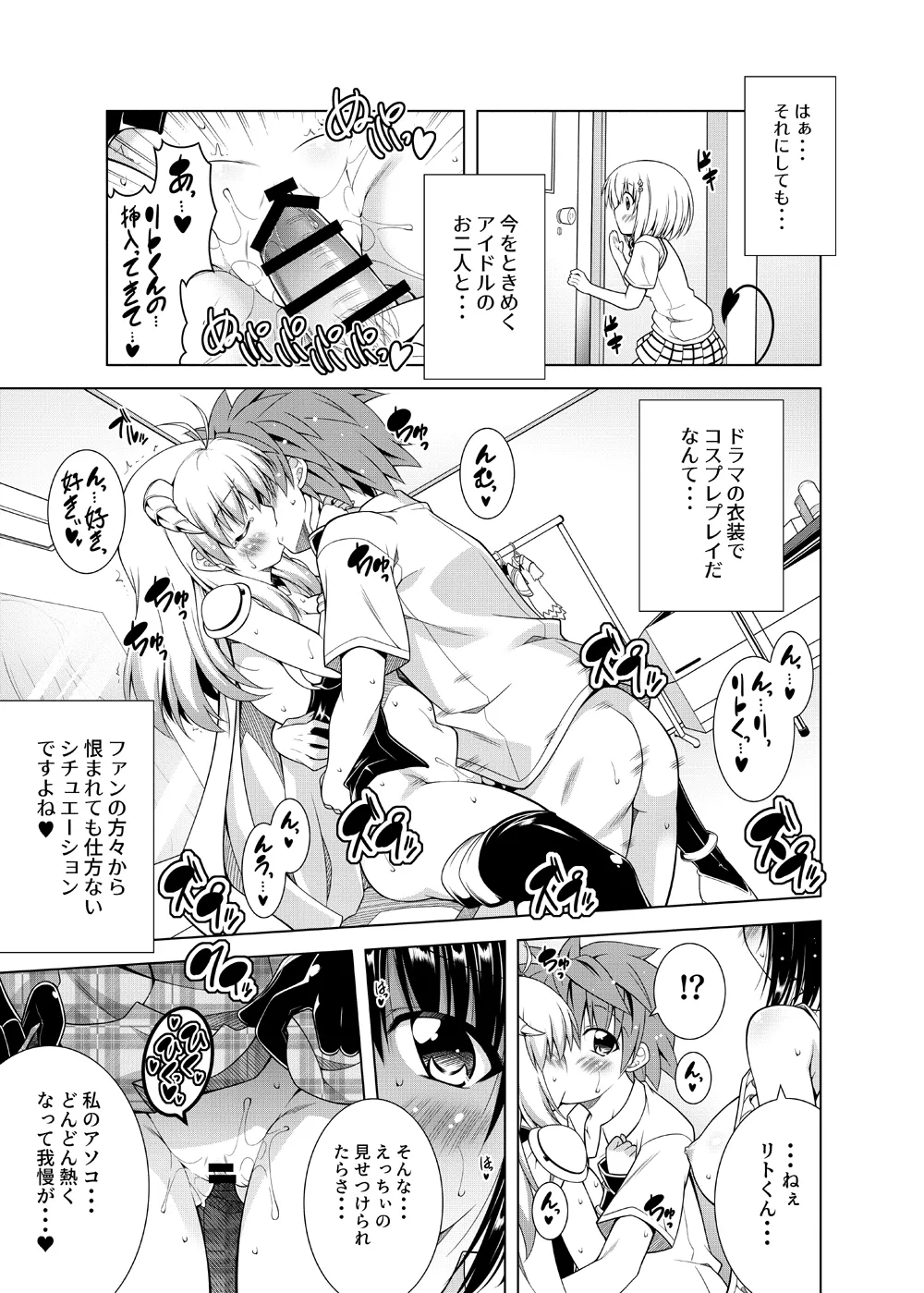 Page 88 of [BBG (Aoi Mikan)] Rito-san no Harem Seikatsu Soushuuhen 2 (To LOVE-Ru Darkness) [Digital]