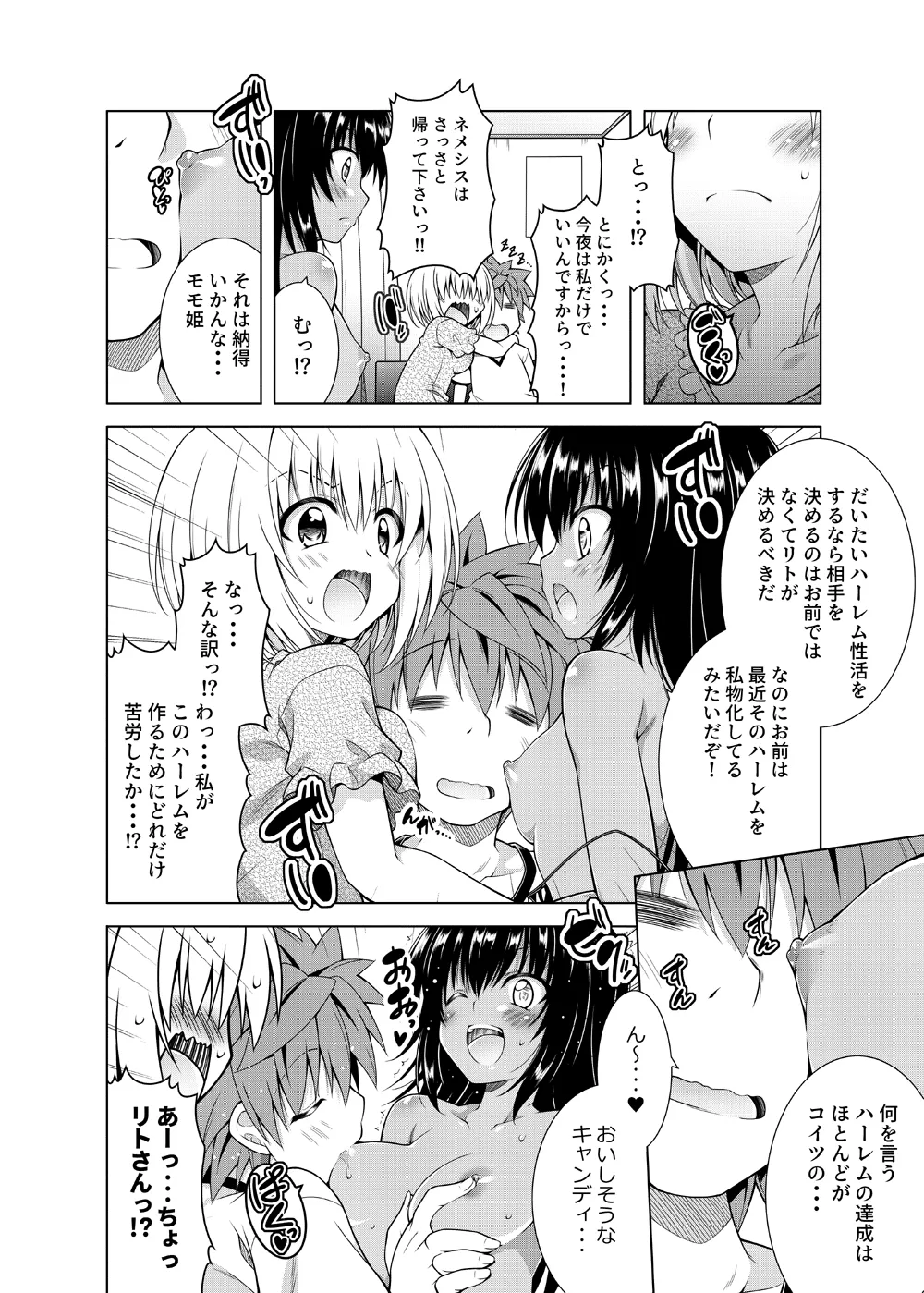 Page 93 of [BBG (Aoi Mikan)] Rito-san no Harem Seikatsu Soushuuhen 2 (To LOVE-Ru Darkness) [Digital]