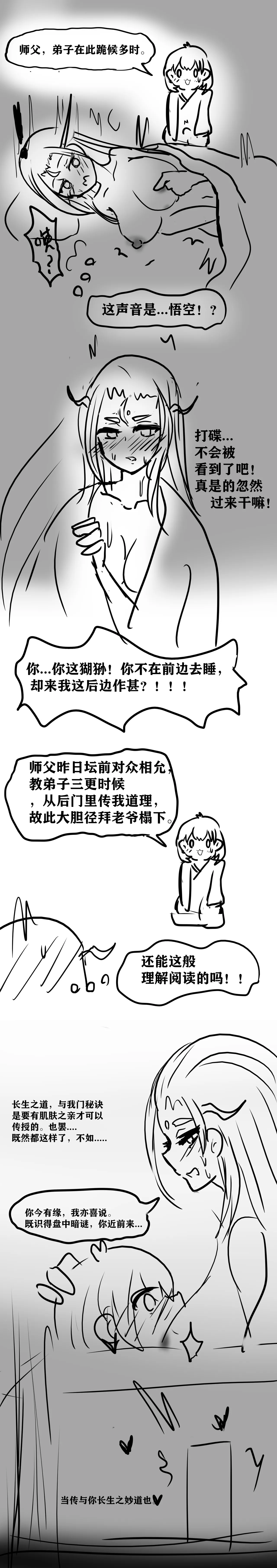 Page 4 of 雌小鬼男の娘孙悟空