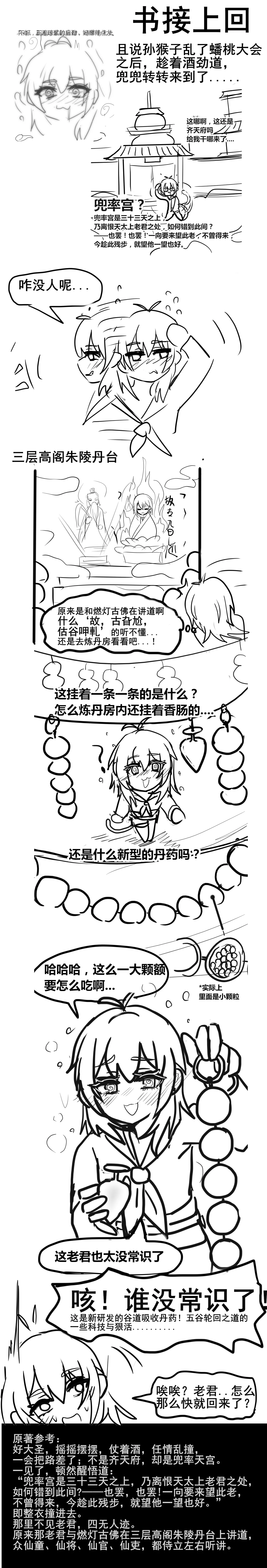 Page 45 of 雌小鬼男の娘孙悟空