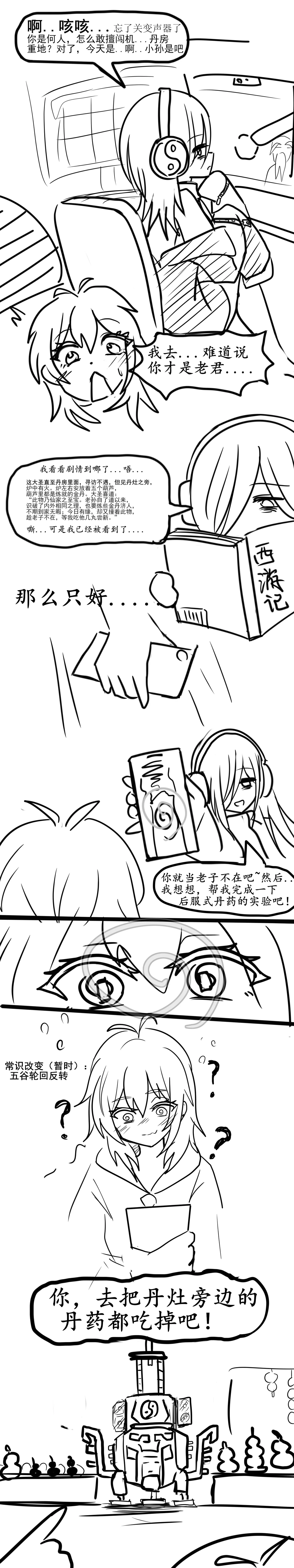 Page 46 of 雌小鬼男の娘孙悟空