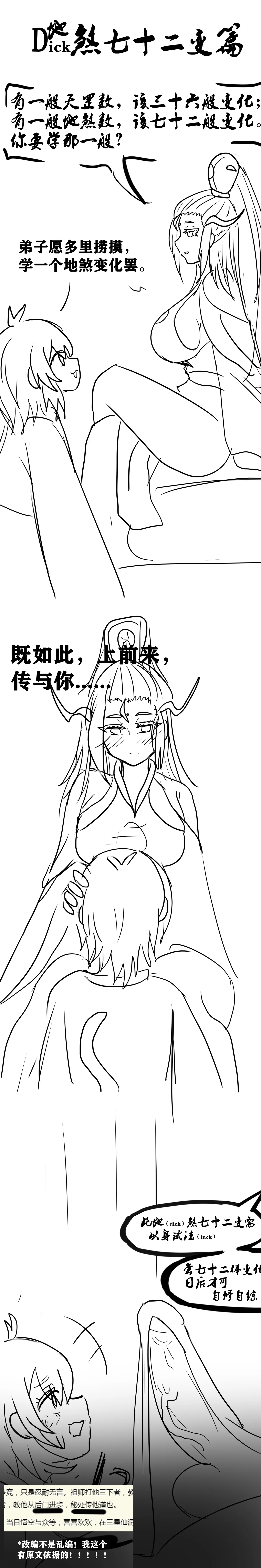 Page 5 of 雌小鬼男の娘孙悟空