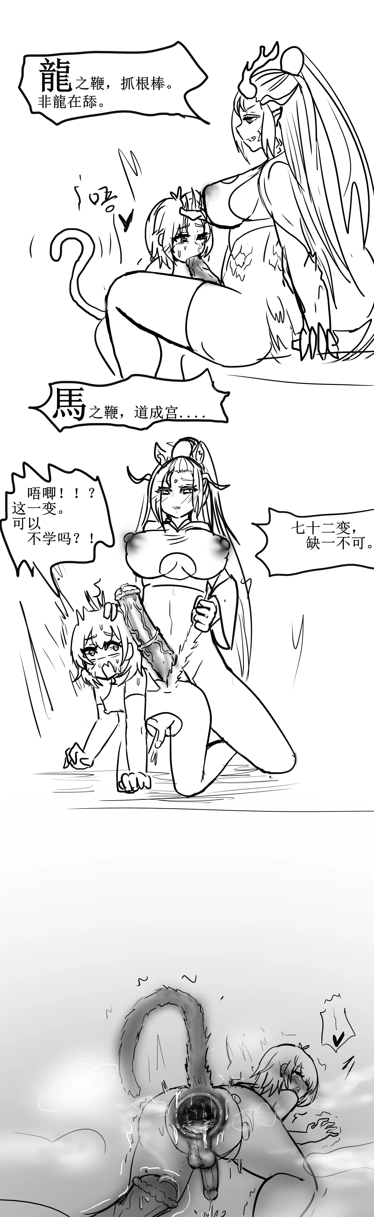 Page 6 of 雌小鬼男の娘孙悟空