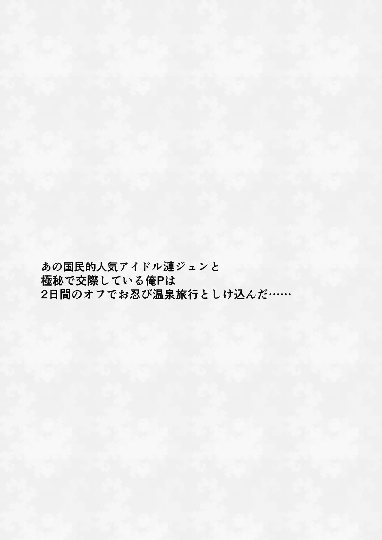 Page 2 of ore to Jun-kun no icharabu onsen ryokō