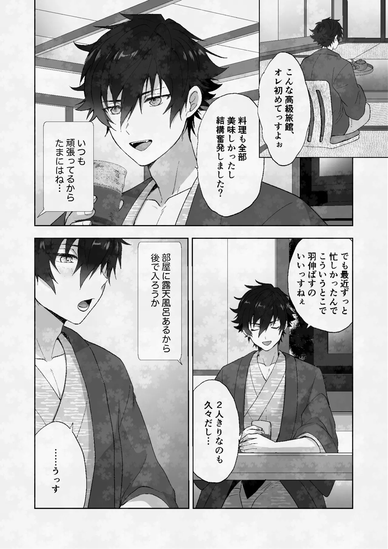 Page 3 of ore to Jun-kun no icharabu onsen ryokō