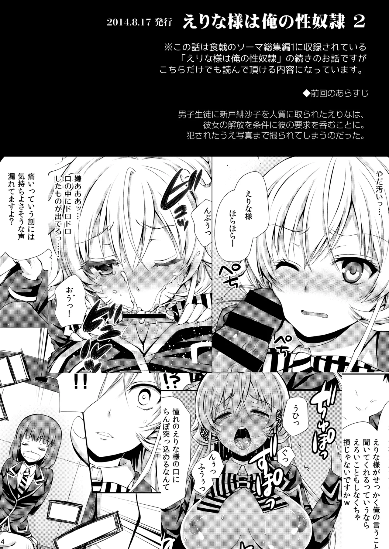 Page 4 of [Sugar*Berry*Syrup (Kuroe)] Shokugeki no Soma Soushuuhen 2 CHOCOLATE COLLECTION (Shokugeki no Soma) [Digital]