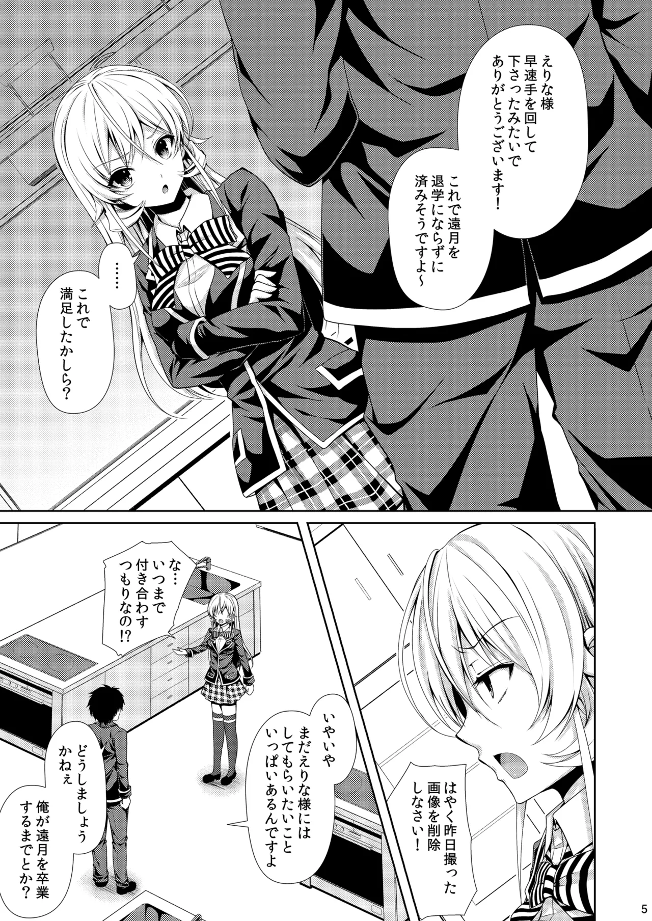 Page 5 of [Sugar*Berry*Syrup (Kuroe)] Shokugeki no Soma Soushuuhen 2 CHOCOLATE COLLECTION (Shokugeki no Soma) [Digital]