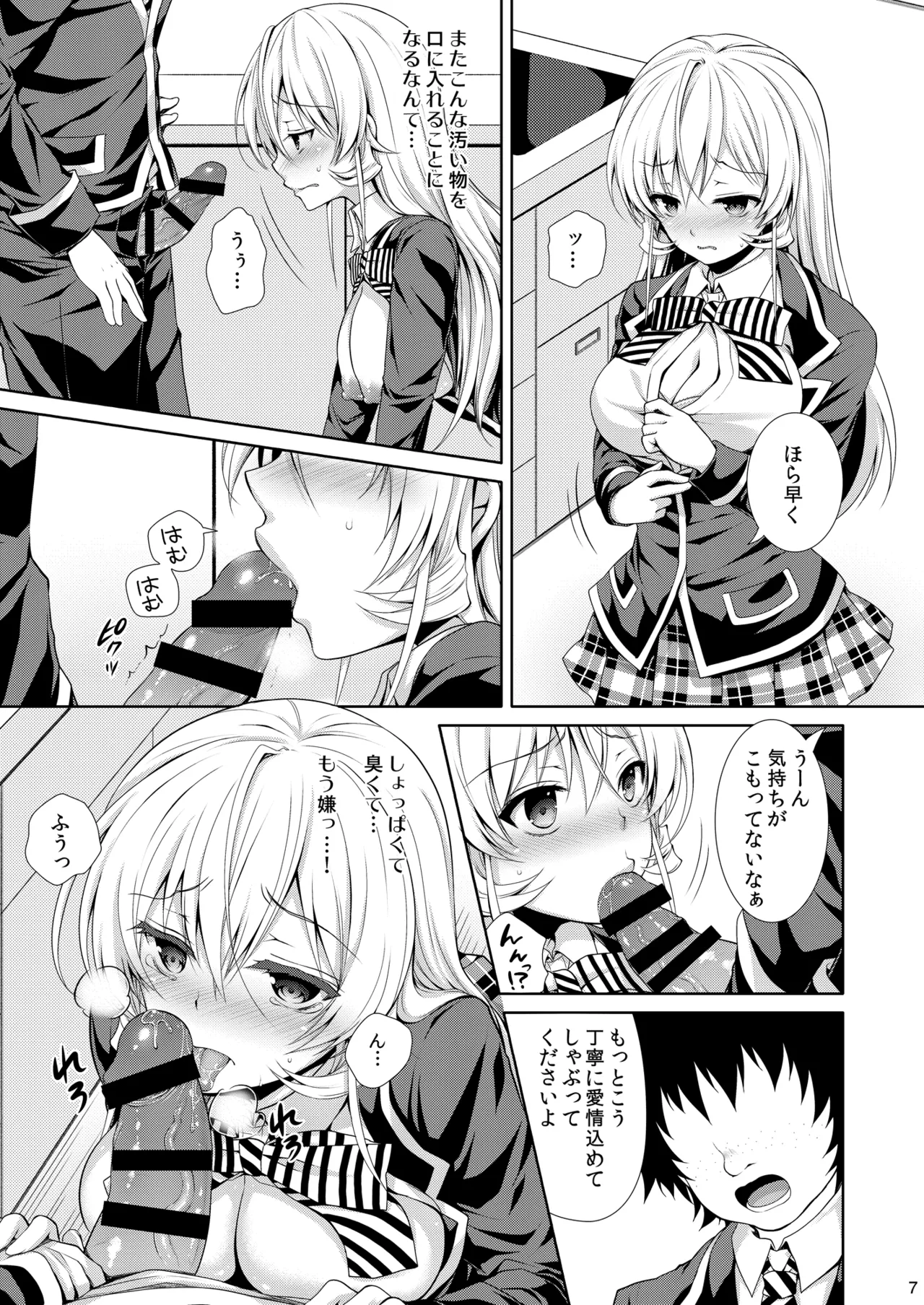 Page 7 of [Sugar*Berry*Syrup (Kuroe)] Shokugeki no Soma Soushuuhen 2 CHOCOLATE COLLECTION (Shokugeki no Soma) [Digital]
