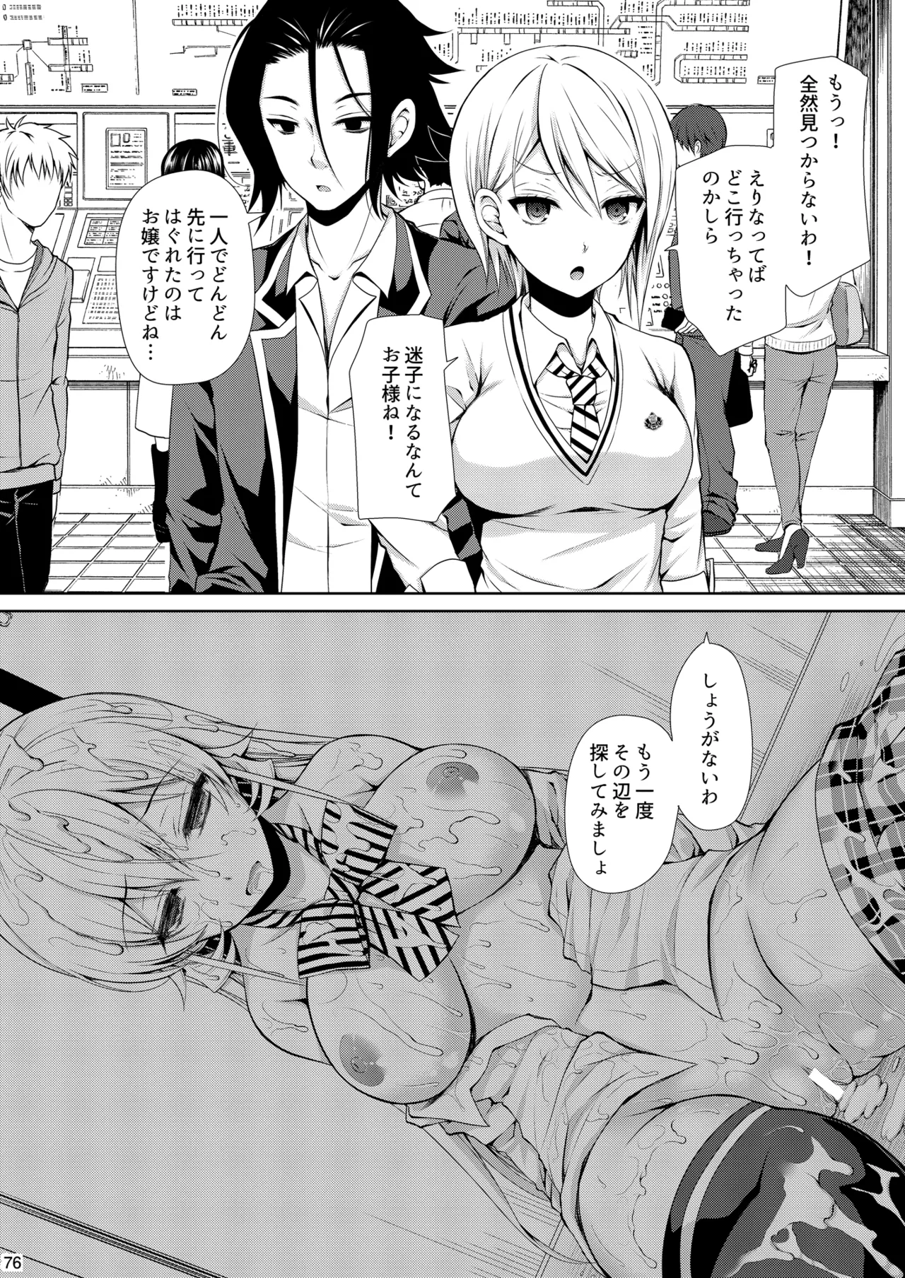 Page 76 of [Sugar*Berry*Syrup (Kuroe)] Shokugeki no Soma Soushuuhen 2 CHOCOLATE COLLECTION (Shokugeki no Soma) [Digital]