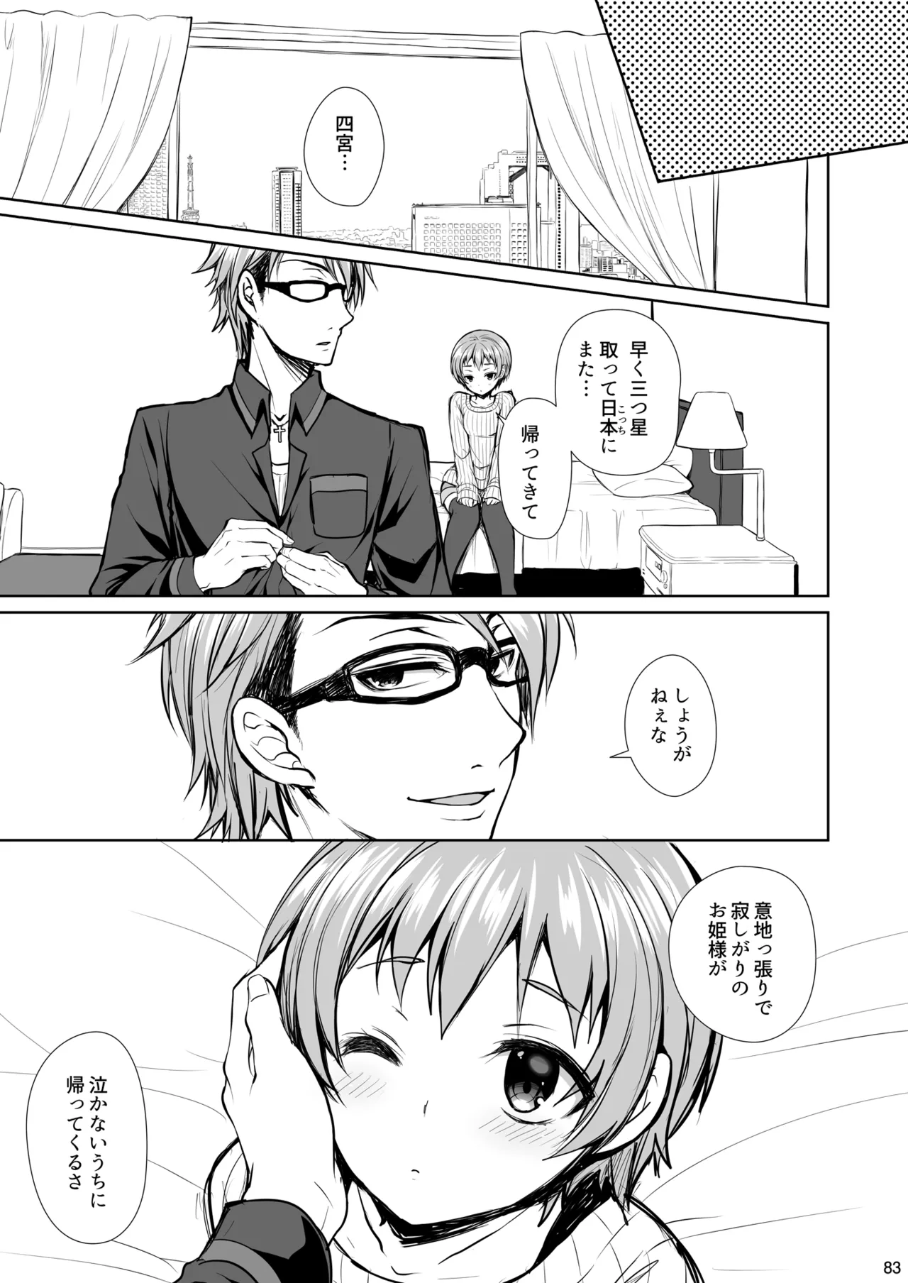 Page 83 of [Sugar*Berry*Syrup (Kuroe)] Shokugeki no Soma Soushuuhen 2 CHOCOLATE COLLECTION (Shokugeki no Soma) [Digital]