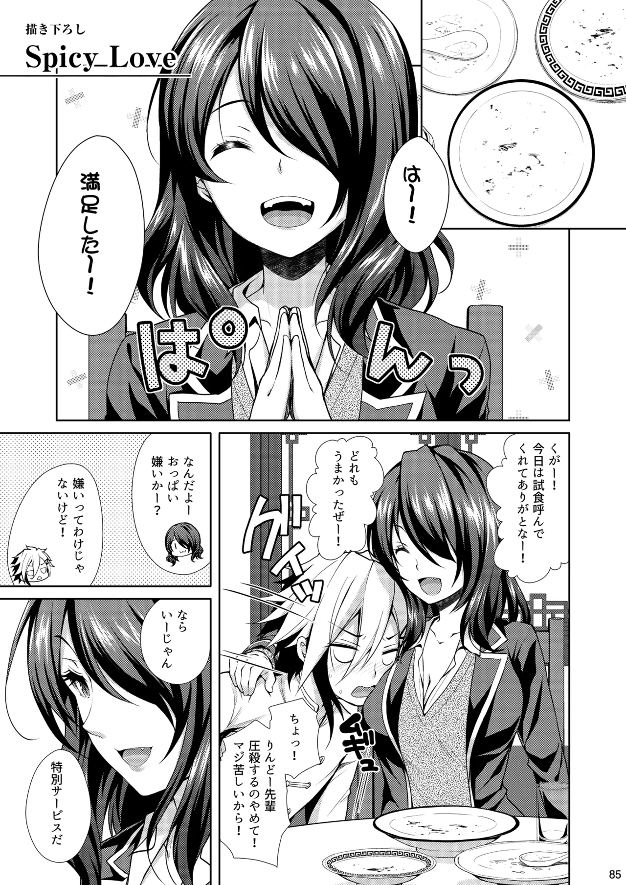 Page 85 of [Sugar*Berry*Syrup (Kuroe)] Shokugeki no Soma Soushuuhen 2 CHOCOLATE COLLECTION (Shokugeki no Soma) [Digital]