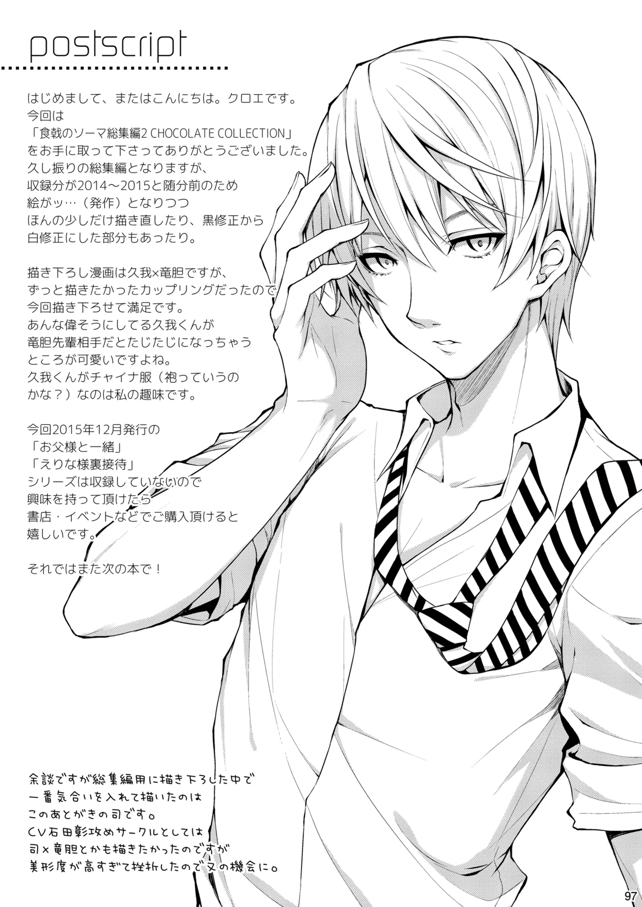 Page 97 of [Sugar*Berry*Syrup (Kuroe)] Shokugeki no Soma Soushuuhen 2 CHOCOLATE COLLECTION (Shokugeki no Soma) [Digital]