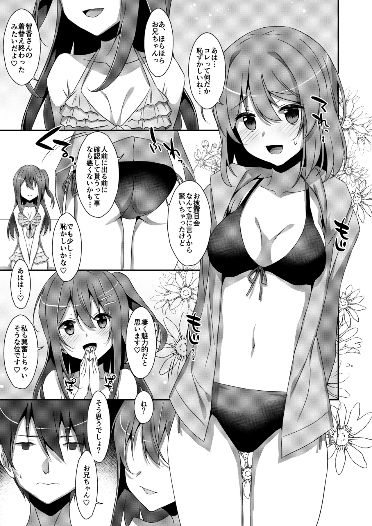Page 3 of [TIES (Takei Ooki)] SUMMER COCOLOG [Digital]