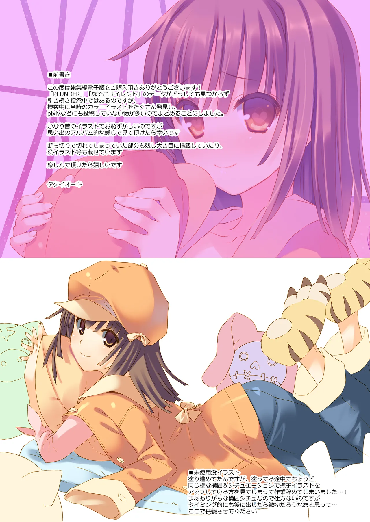 Page 2 of [TIES (Takei Ooki)] TIES Bakemonogatari Color Illustration Compilation Book (Bakemonogatari) [Digital]