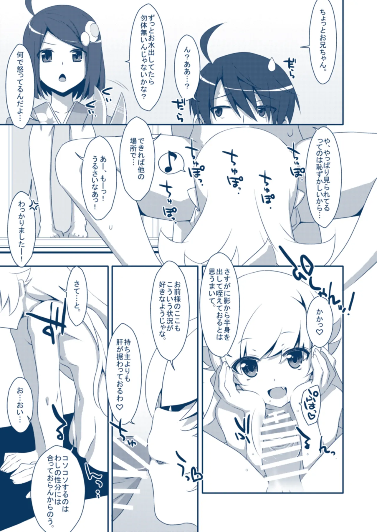 Page 5 of [TIES (Takei Ooki)] Shinobu Bath Time (Bakemonogatari) [Digital]