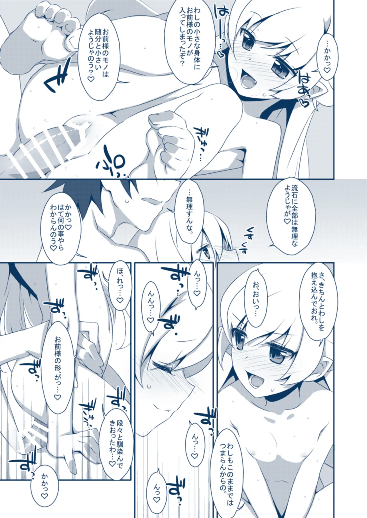 Page 7 of [TIES (Takei Ooki)] Shinobu Bath Time (Bakemonogatari) [Digital]