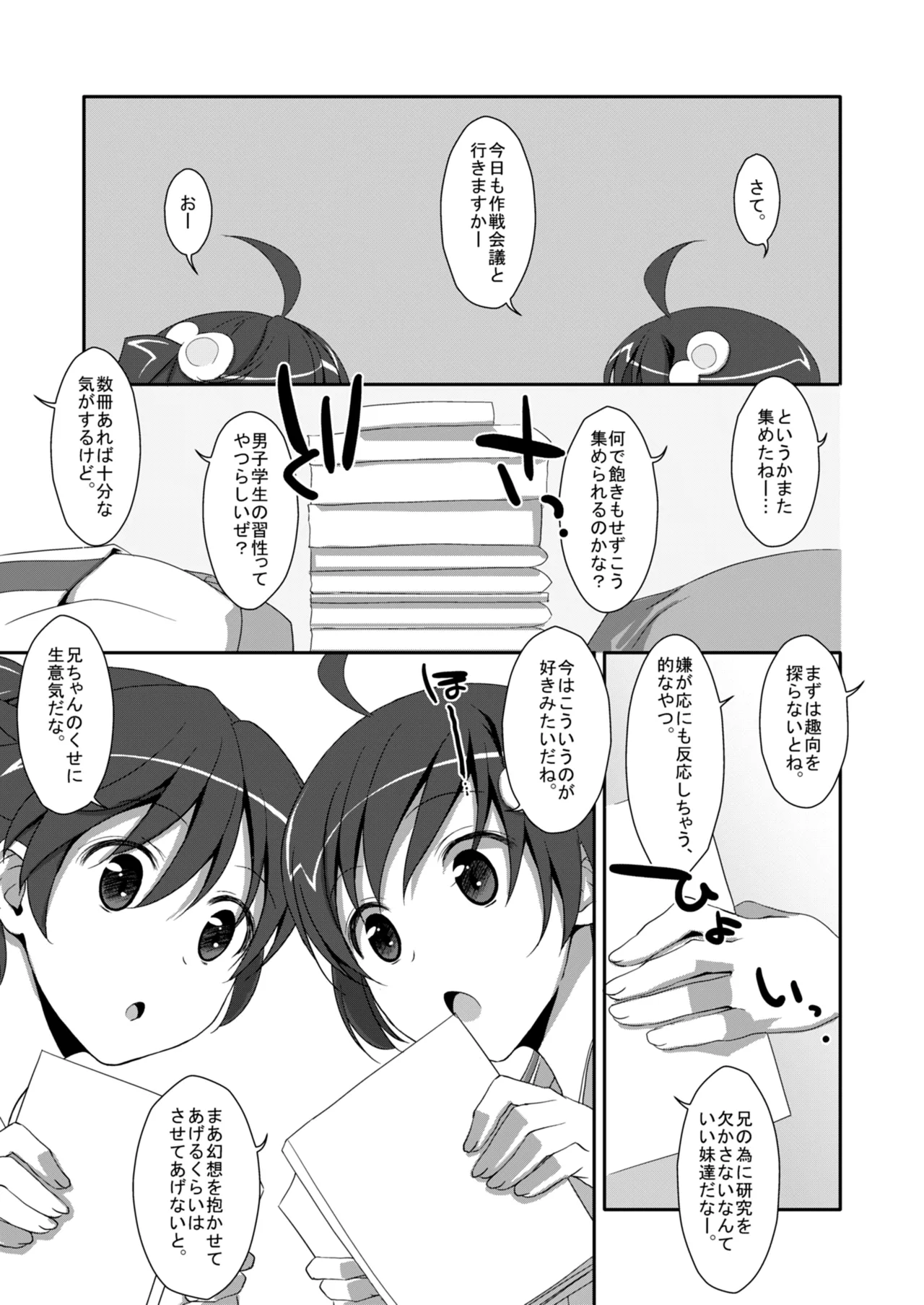 Page 3 of [TIES (Takei Ooki)] EXTRA!VOL.09 -Sakusen Kaigi!- (Bakemonogatari) [Digital]