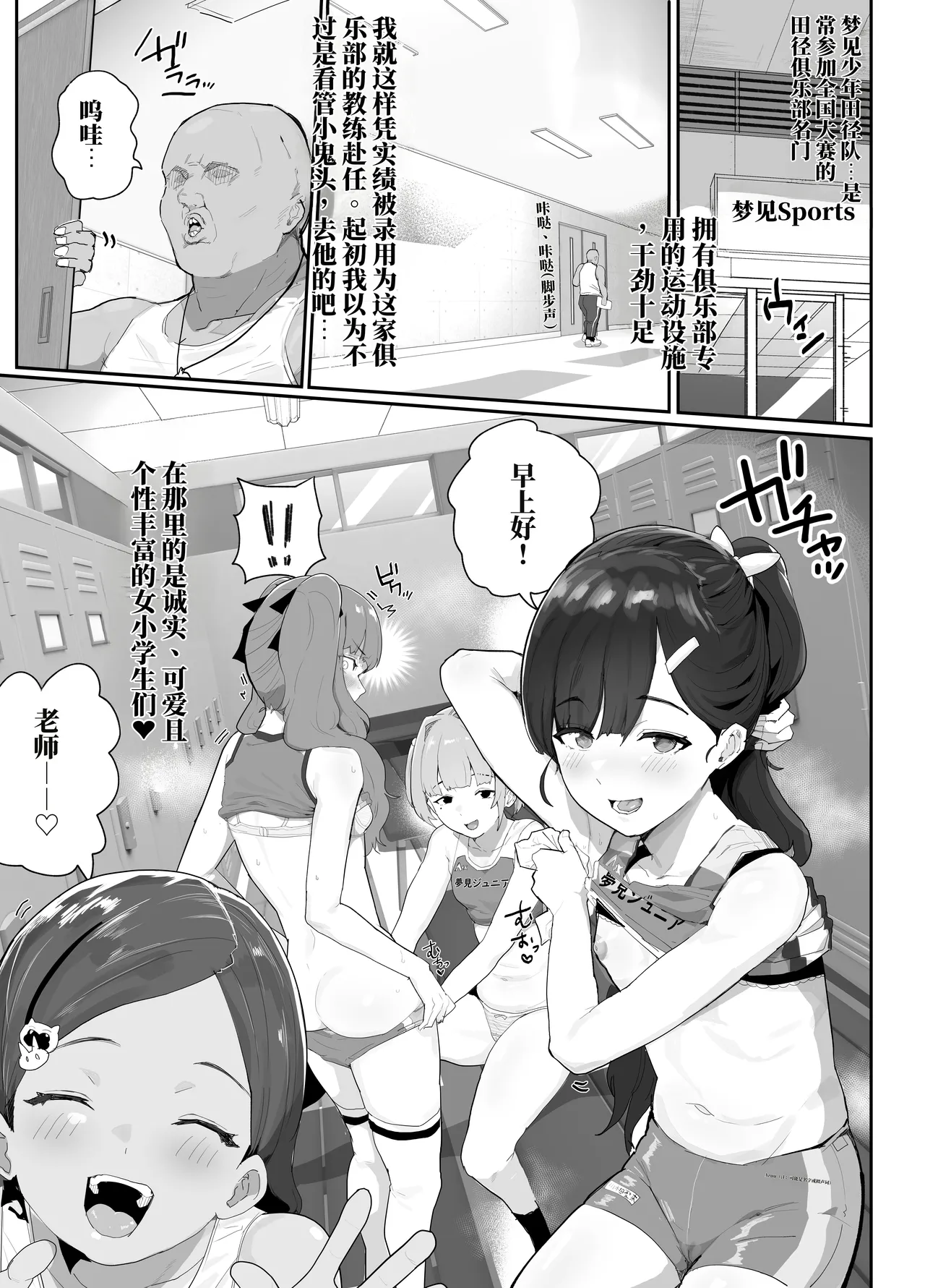 Page 2 of [Airimiash (Rabu)] Gachi Rikujou Club wa Donna Shidou ni mo Zenryoku de Baka de Saikkou | 认真的田径俱乐部不管什么指导都全力以赴，简直太棒了♡ [Chinese] [AI翻]