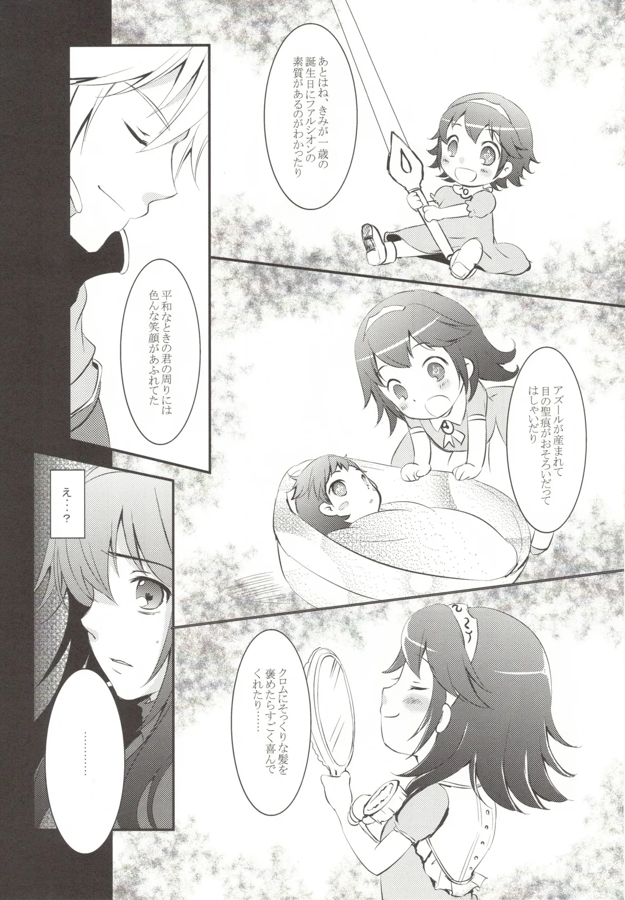 Page 7 of [ACIDSEA (Asuma Omi)] Homme Fatale (Fire Emblem Awakening)