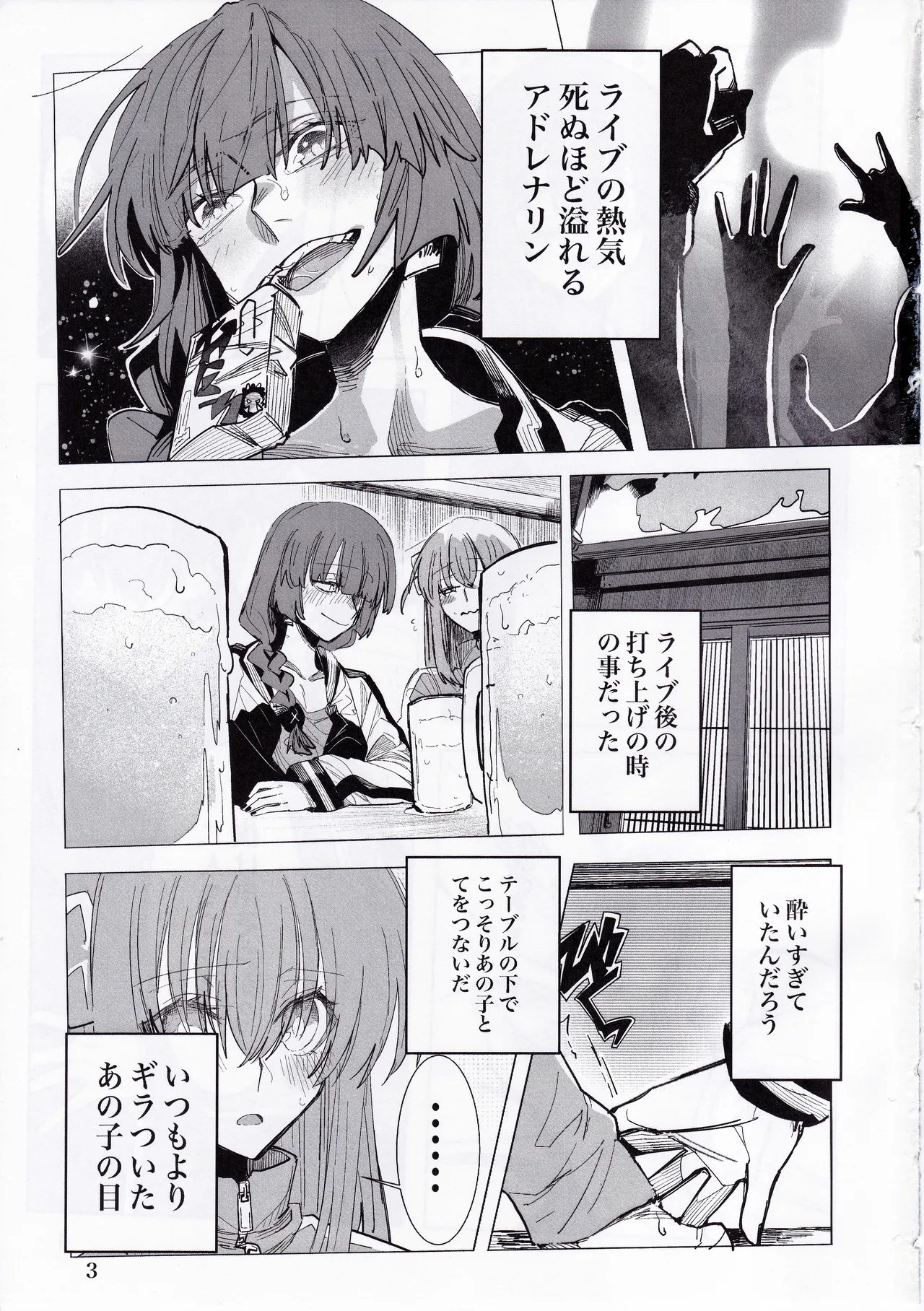 Page 2 of (Kessoku Rock! 5) [mirumiru libraly (Various)] Zenbu Marutto Kimi no Sei! (Bocchi the Rock!)