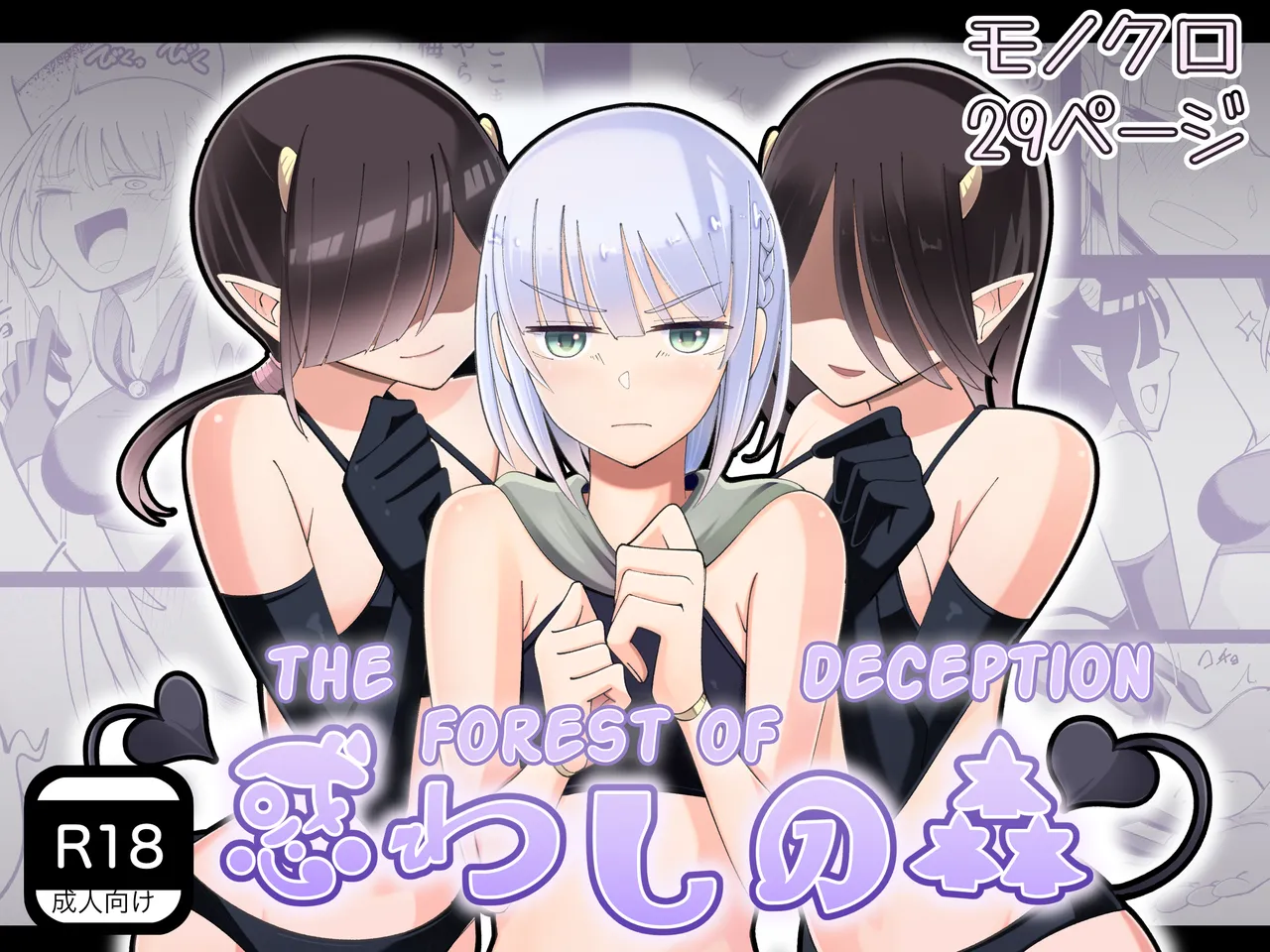 Page 1 of [Yumi kamome] Madowashi no mori [English] [Digital]