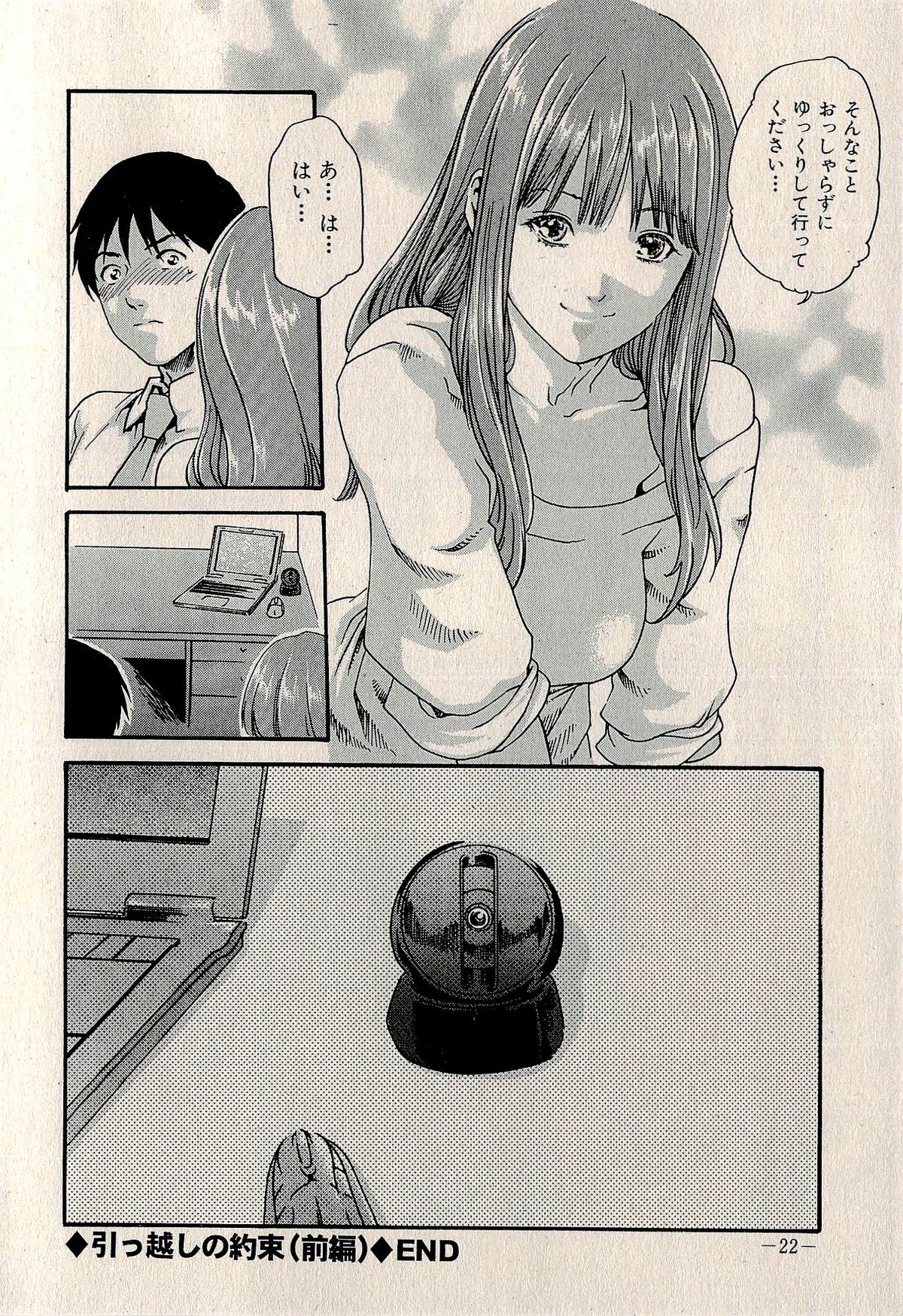Ura Gokinjo Renai - Page 24