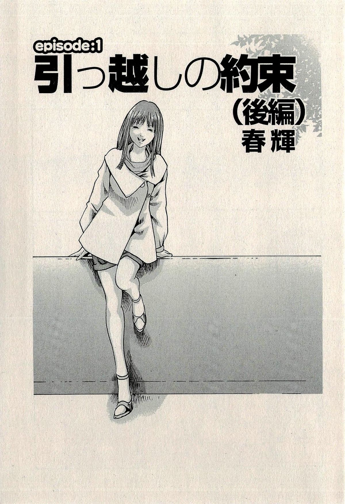 Ura Gokinjo Renai - Page 25