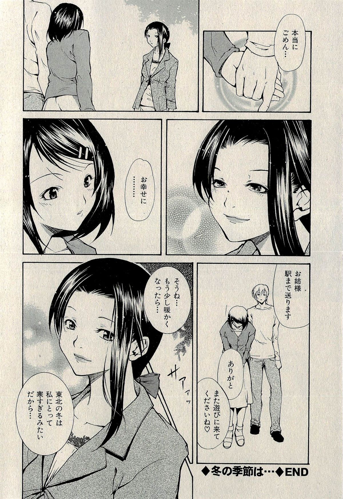 Ura Gokinjo Renai - Page 408