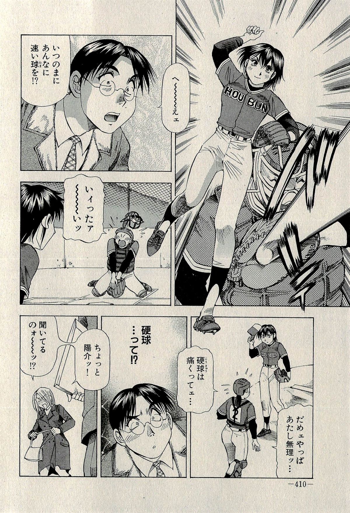 Ura Gokinjo Renai - Page 412