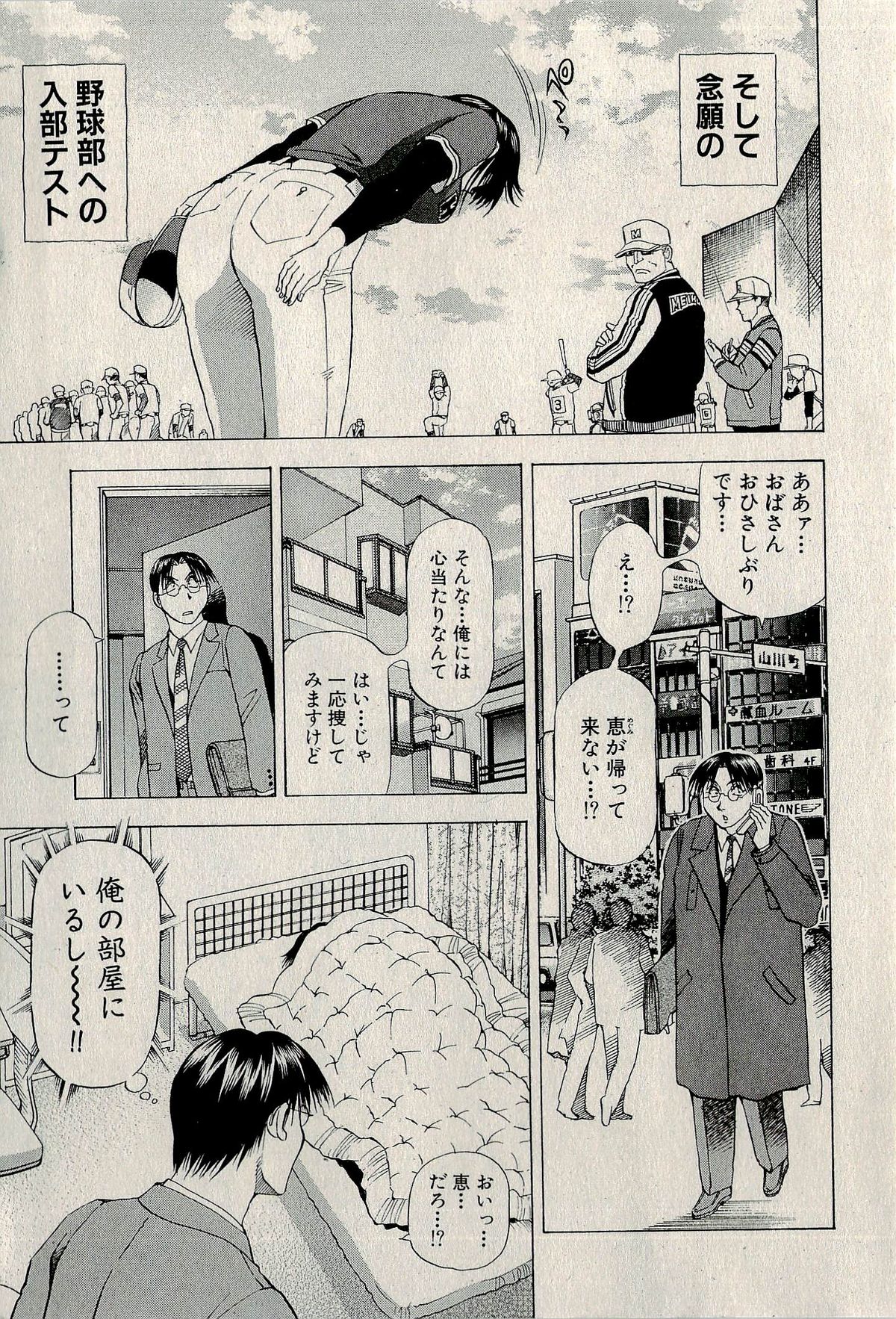 Ura Gokinjo Renai - Page 437