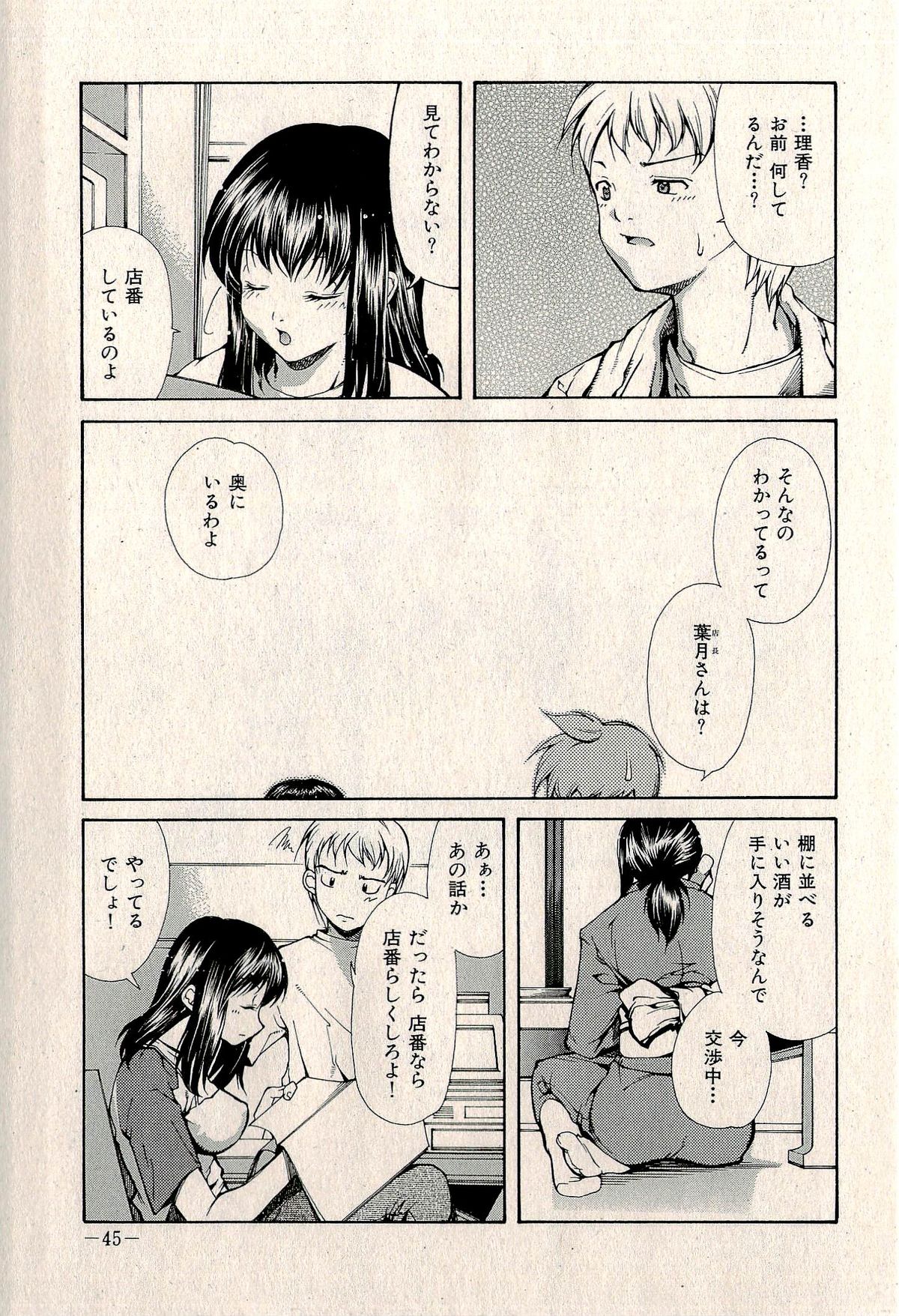 Ura Gokinjo Renai - Page 47