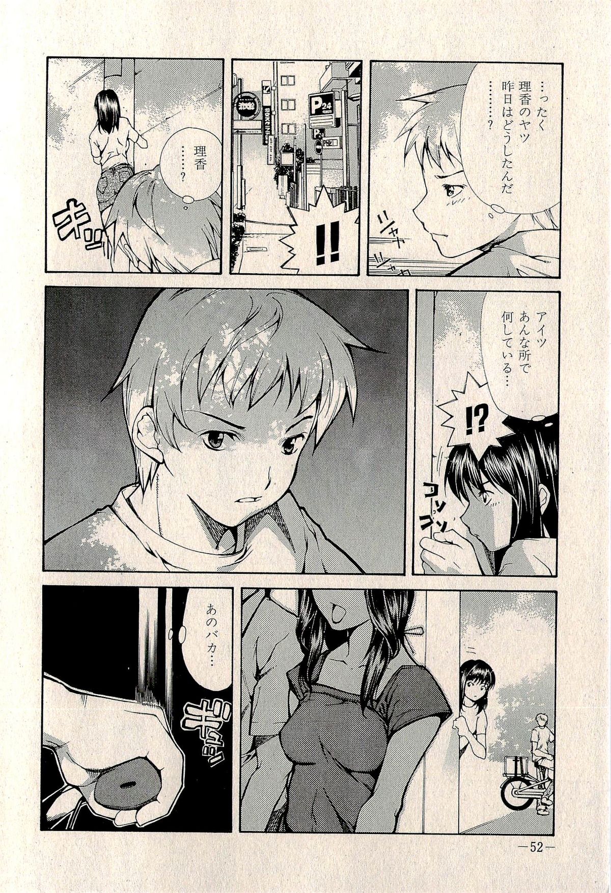 Ura Gokinjo Renai - Page 54