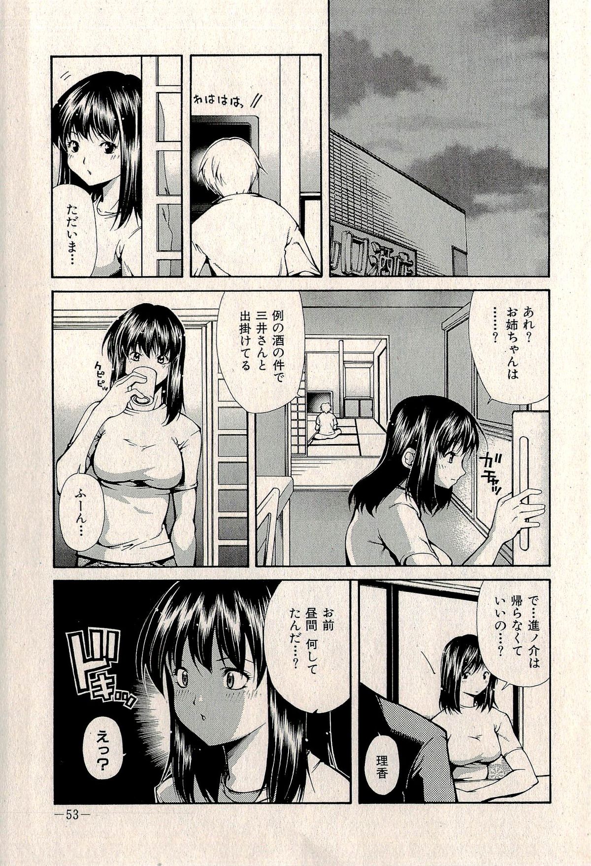 Ura Gokinjo Renai - Page 55
