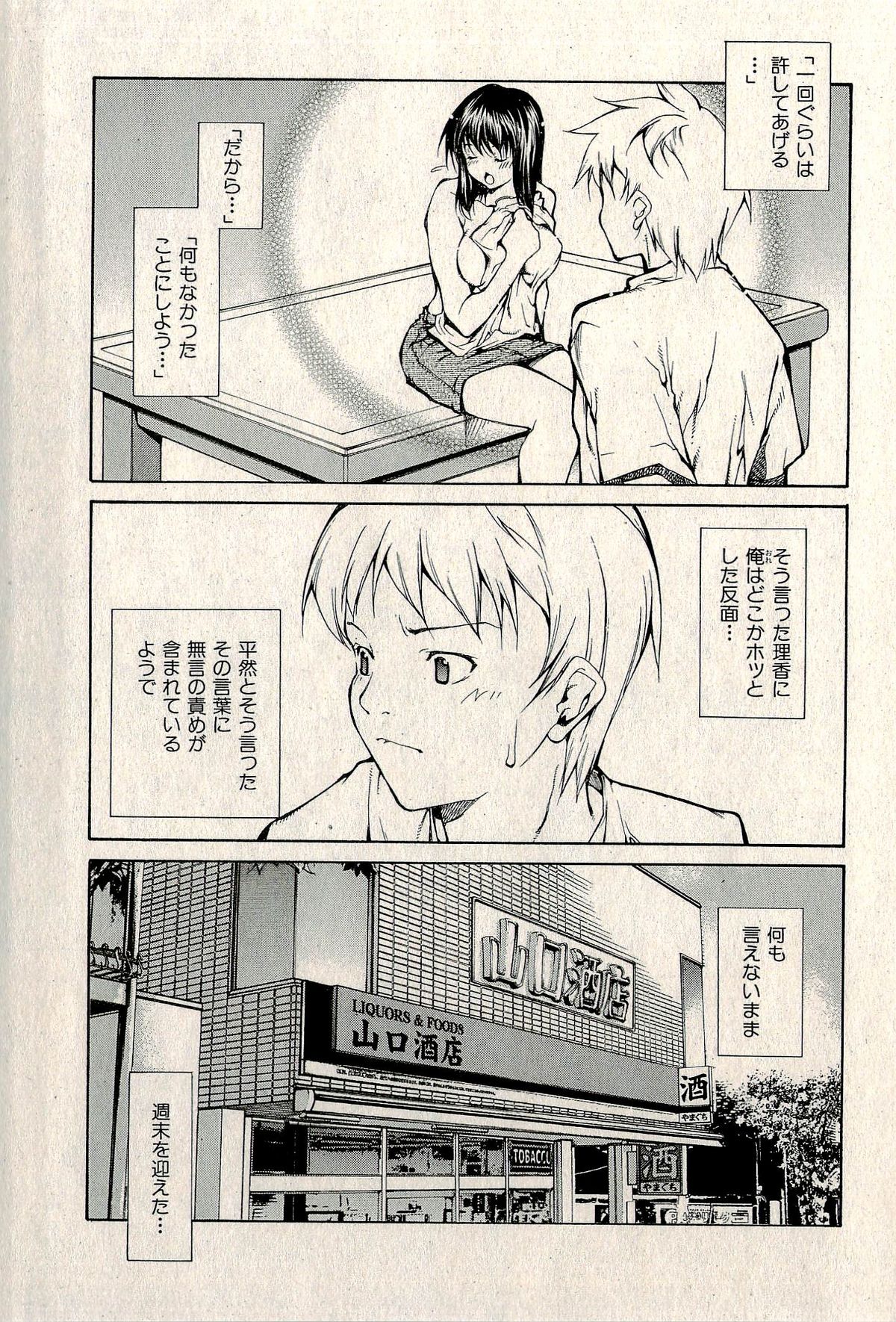 Ura Gokinjo Renai - Page 67