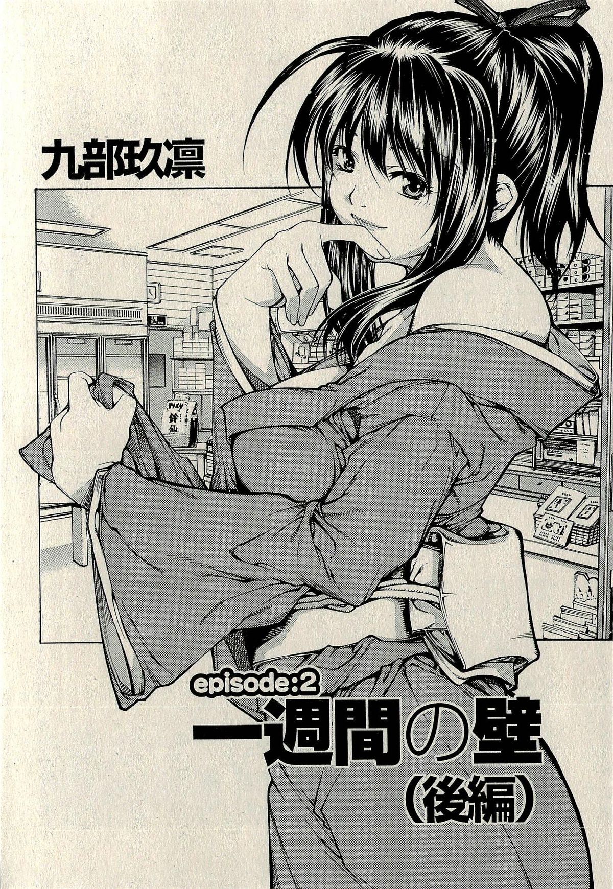 Ura Gokinjo Renai - Page 68