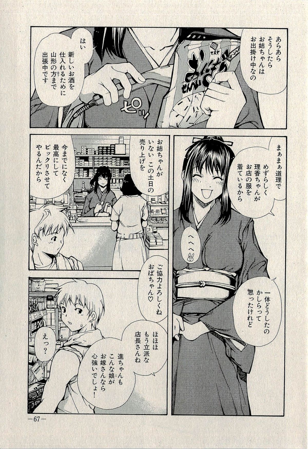 Ura Gokinjo Renai - Page 69