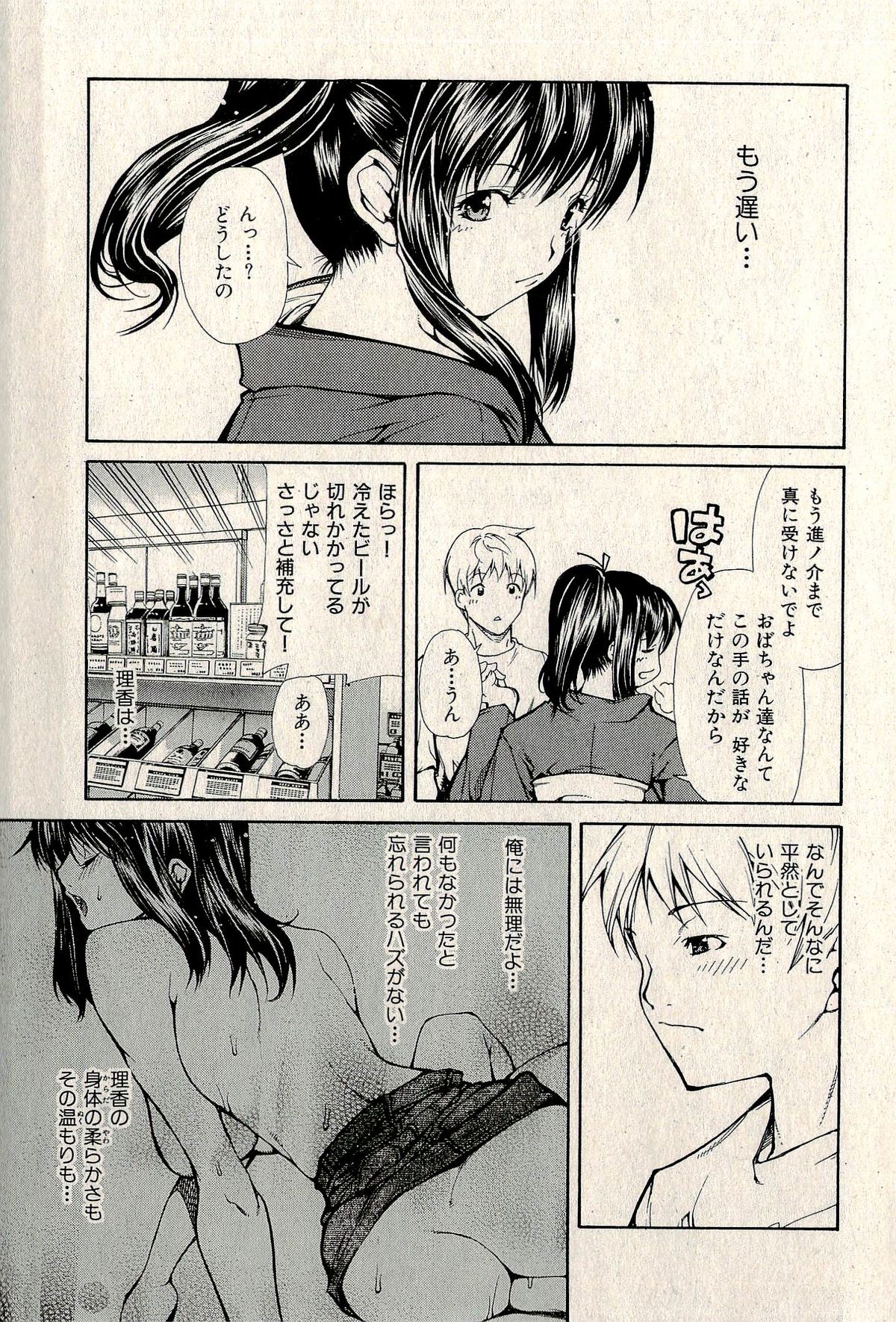 Ura Gokinjo Renai - Page 71