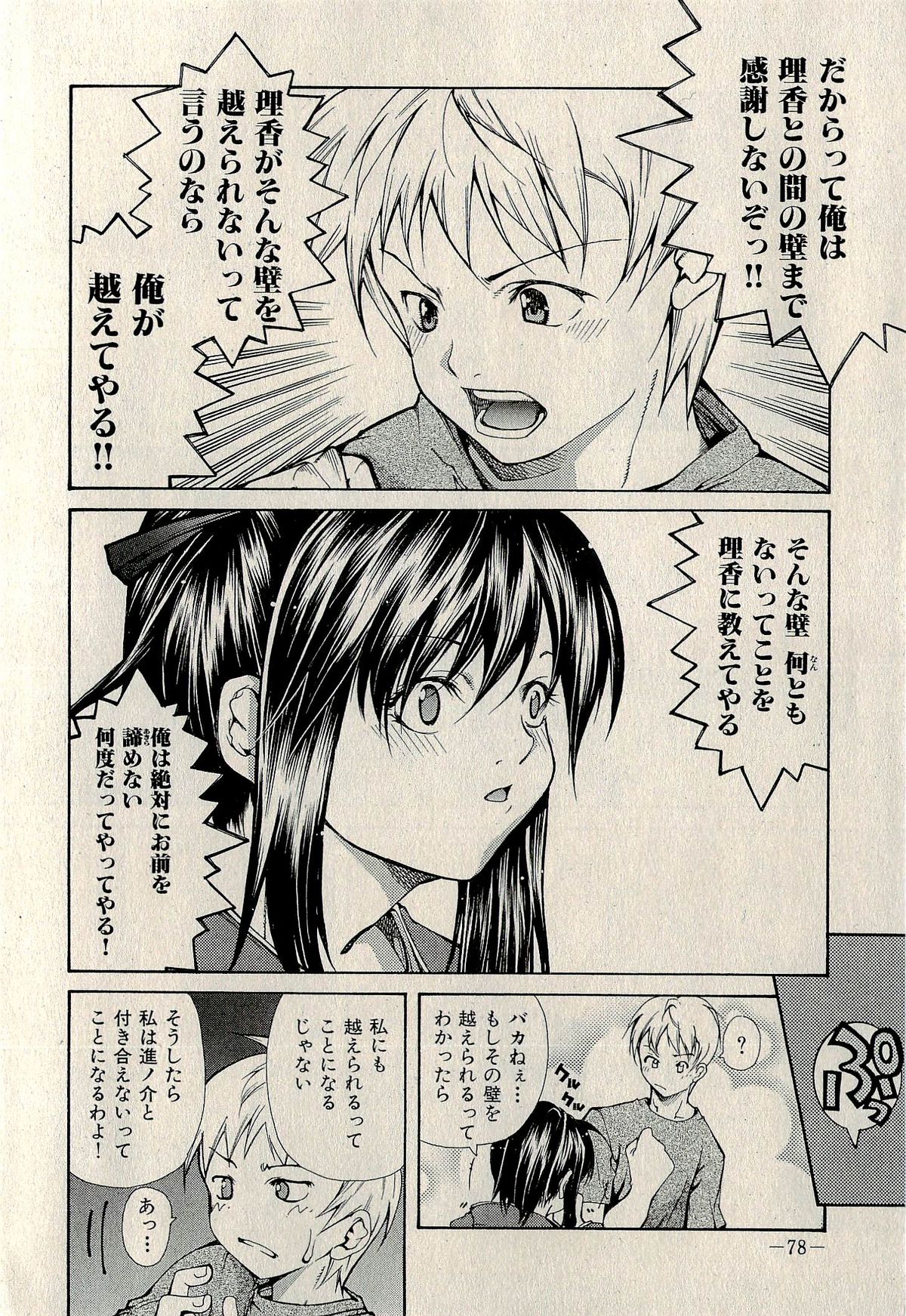 Ura Gokinjo Renai - Page 80