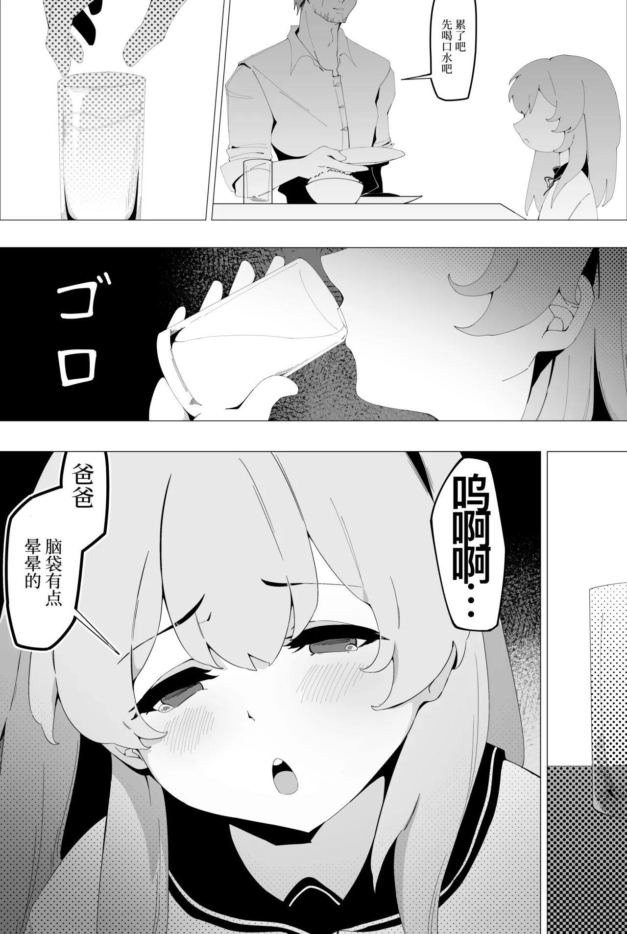 Page 4 of [Anission (Oomugi)] Kankin no Tenshi | 监禁的天使 [Chinese] [白杨汉化组]
