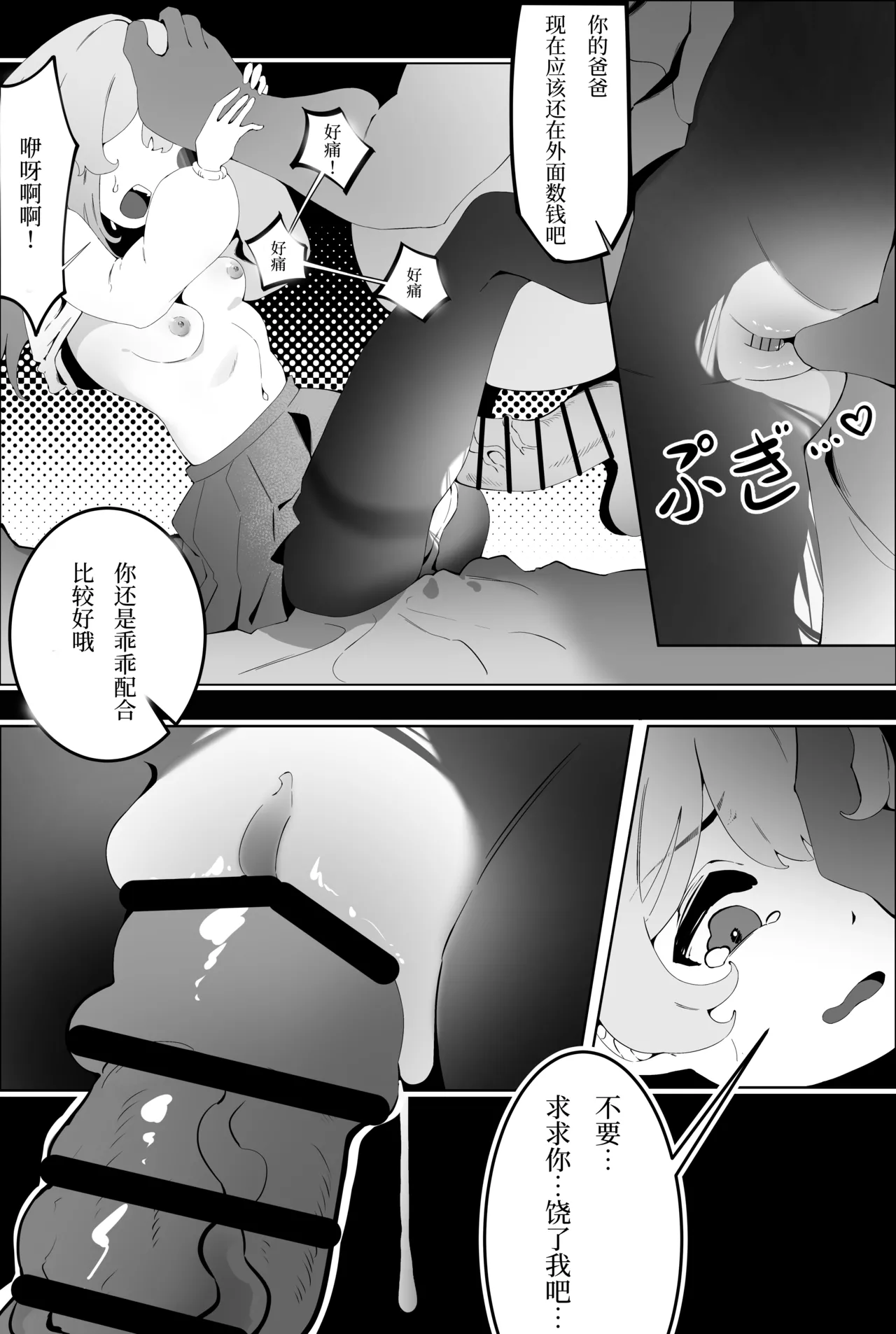 Page 7 of [Anission (Oomugi)] Kankin no Tenshi | 监禁的天使 [Chinese] [白杨汉化组]
