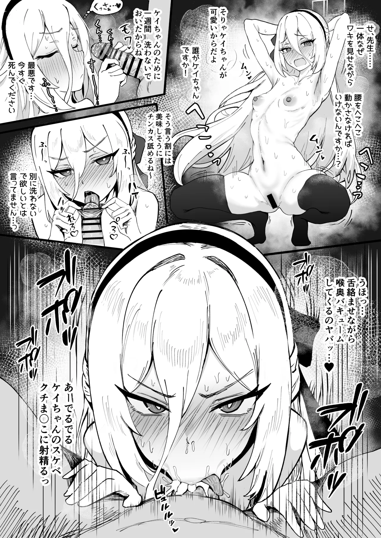 Page 2 of [どんめつ] ケイちゃんのお口 (ブルーアーカイブ)