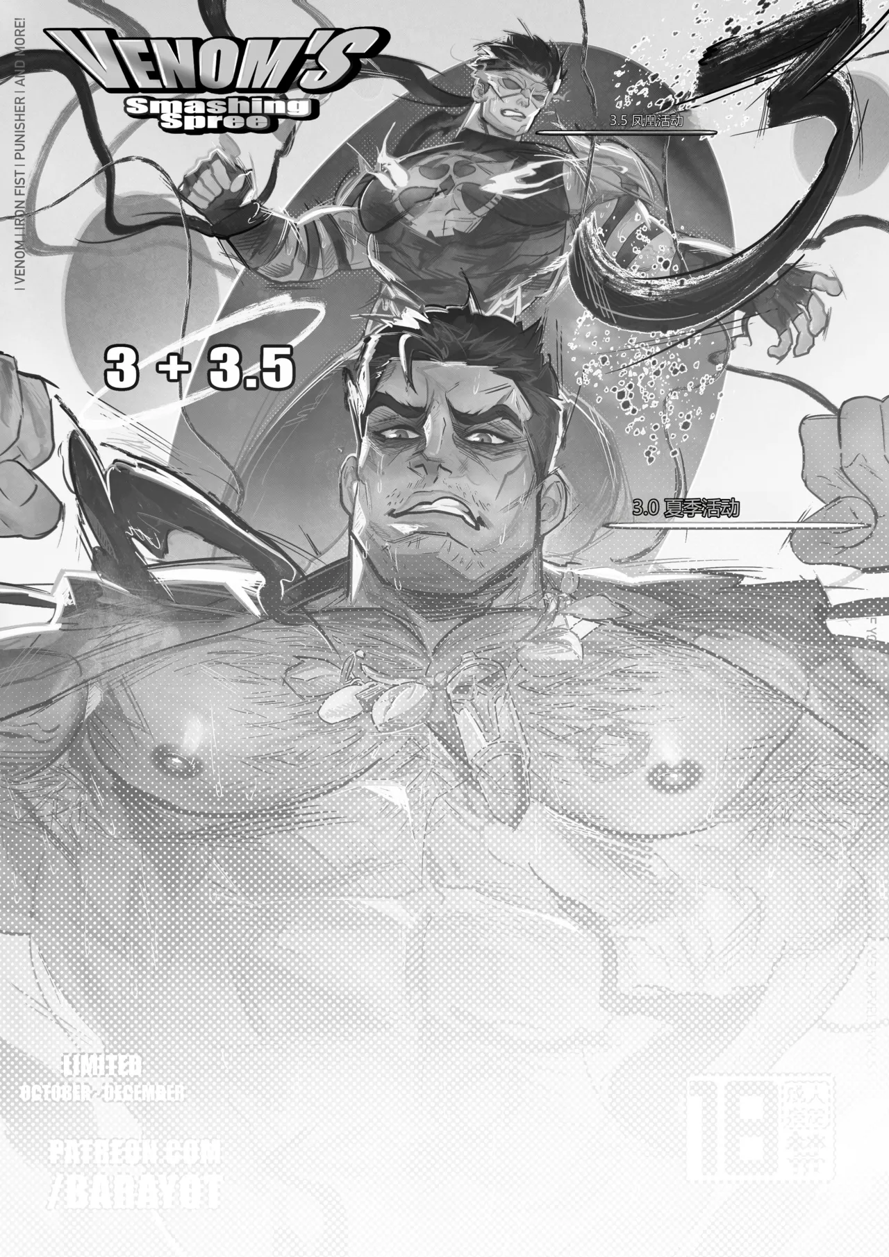 Page 2 of [CHI] BARAyot - Venom Smashing Spree Part 3 & 3.5