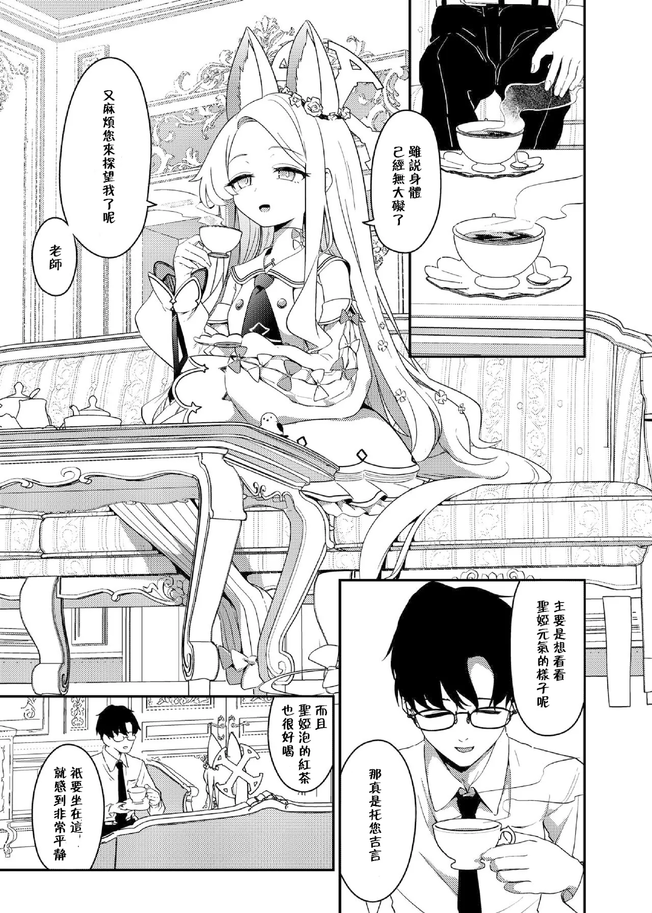 Page 2 of [Jyoutyohuantei (ereere)] Hajimete wo Kimi to (Blue Archive) [Chinese] [五月雨漢化組] [Digital]