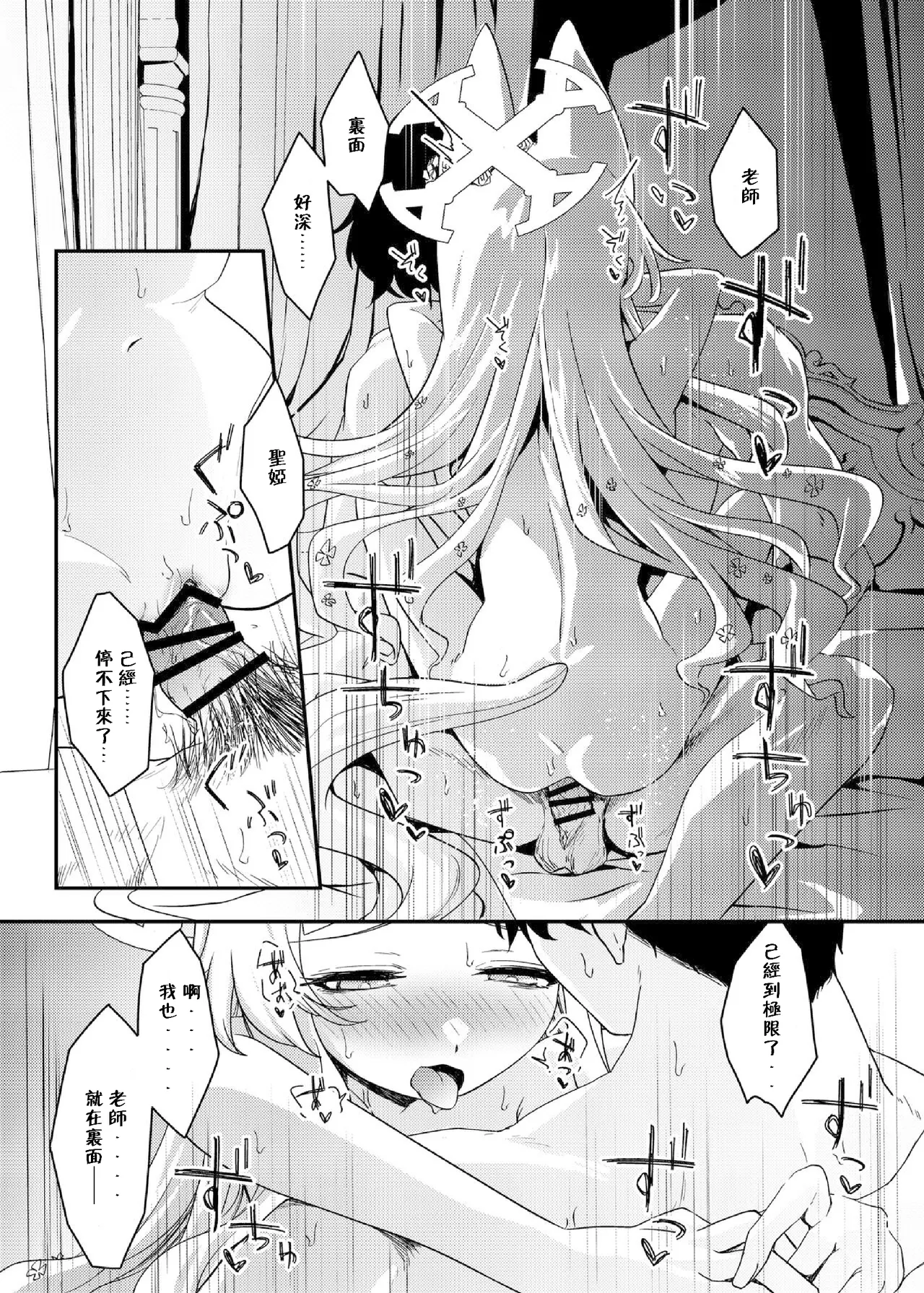 Page 22 of [Jyoutyohuantei (ereere)] Hajimete wo Kimi to (Blue Archive) [Chinese] [五月雨漢化組] [Digital]