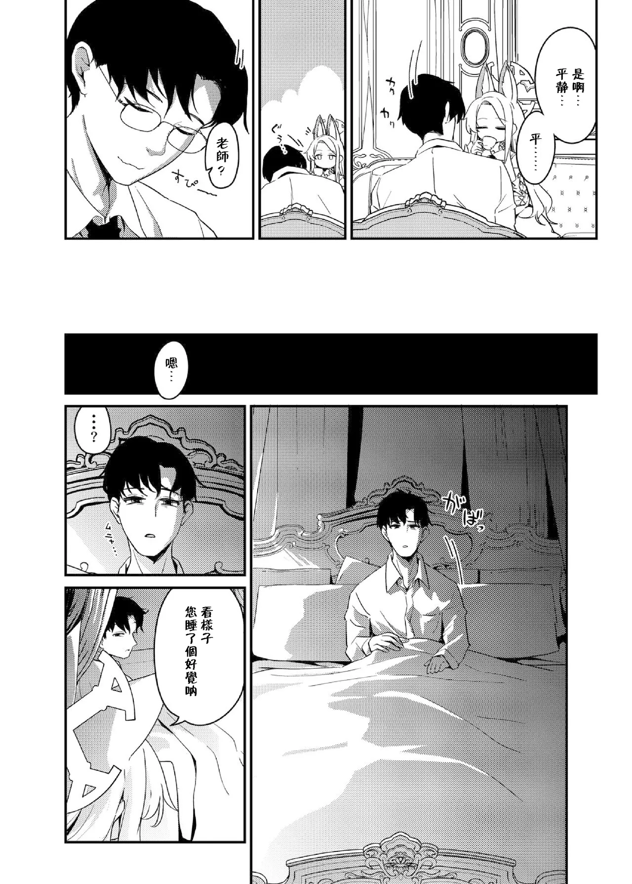 Page 3 of [Jyoutyohuantei (ereere)] Hajimete wo Kimi to (Blue Archive) [Chinese] [五月雨漢化組] [Digital]